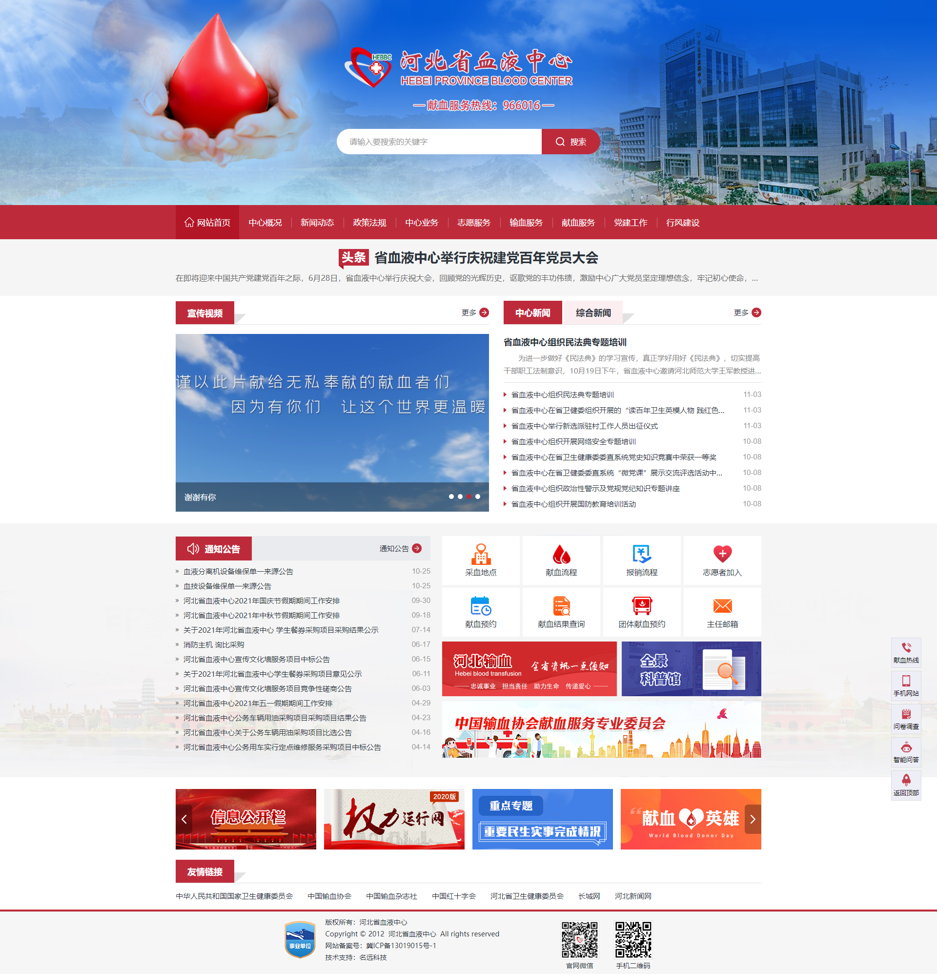 河北省血液中心.png 河北省血液中心.png