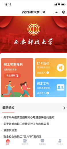 西安科技大学工会