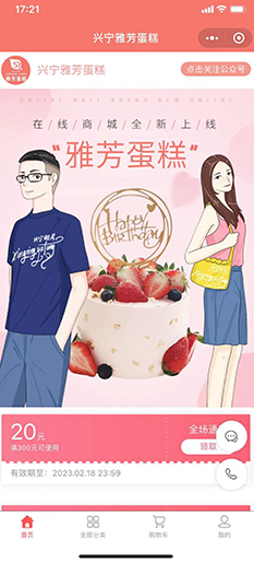 兴宁雅芳蛋糕