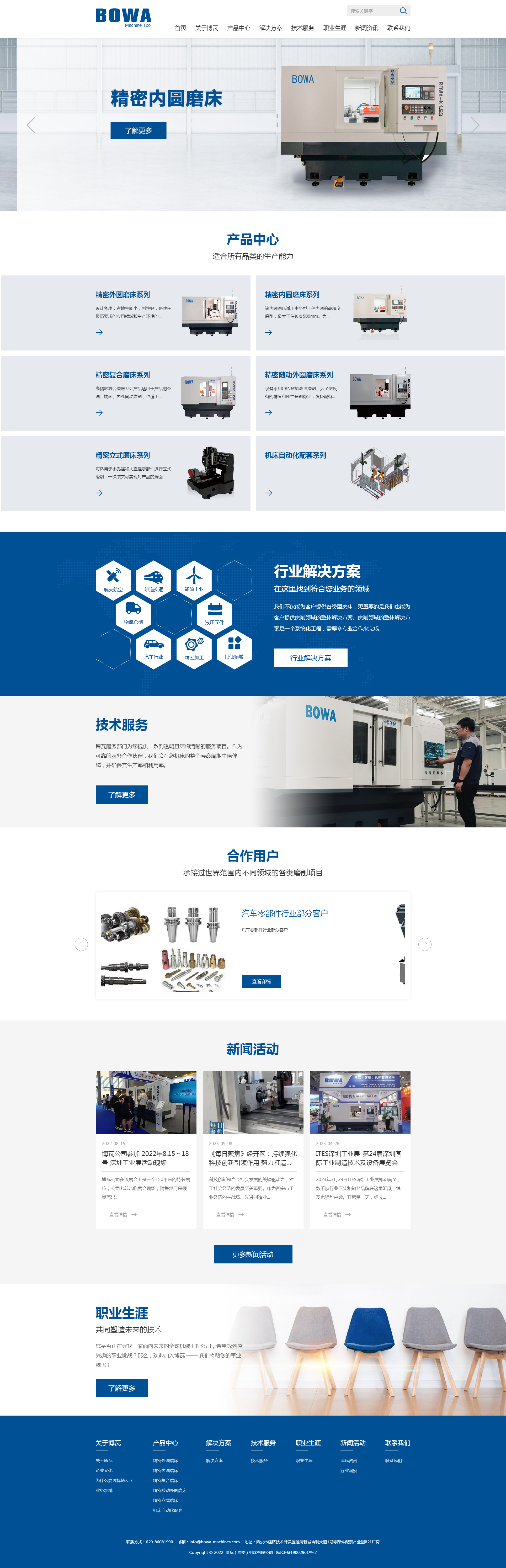 博瓦（西安）机床有限公司.png